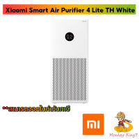 AIR PURIFIER (เครื่องฟอกอากาศ) XIAOMI SMART AIR PURIFIER 4 LITE /Warranty 1Year / By MonkeyKing7