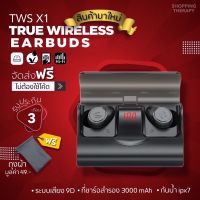 ?หูฟังบลูทูธTWS-X1 PROของแท้? เสียงชัดไม่มีดีเลย์ เบสแน่น (แบตอึด 3000mah) True wireless หูฟังบลูทูธ 5.0 หูฟังไร้สาย