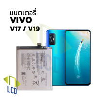 แบตเตอรี่ Vivo V17 / V19 แบตVivo V17 / V19 แบตมือถือ แบตโทรศัพท์ แบตเตอรี่โทรศัพท์ รับประกัน6เดือน