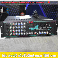 เครื่องขยายเสียง NPE KSA-300mp3 (ราคาต่อเครื่อง) / เหมาะใช้งานร้องเพลง สังสรรค์ หรืองานสัมมนา / ใช้ได้กับตู้ 8 นิ้ว ถึง15 นิ้ว