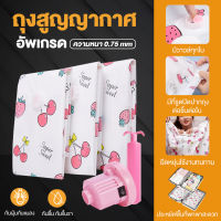 ถุงสูญญากาศ 8ชิ้น Vacuum bag ถุงสุญญากาศ ถุงสูญญากาศจัดเก็บเสื้อผ้า ถุงสูญญากาศมีวาล์วแพ็คเกจE มีแบ่ง 2 เซ็ต เซ็ตธรรมดา (มี