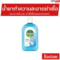 ?ขายดี? น้ำยาทำความสะอาด Dettol ขนาด 500 มล. กลิ่น เฟรช คอตตอน บรีซ ไฮยีน มัลติ-ยูส - เดตตอล เดลตอล น้ำยาเดทตอลแท้ น้ำยาทำความสะอาด เดทตอล