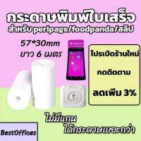 Citlallimi ?ส่งไว? กระดาษพิมพ์ใบเสร็จ ใบเสร็จfoodpanda Peripage ขนาด 57x30mm ไม่มีแกน/มีแกน