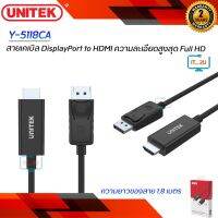 Unitek Y-5118CA Cable Display Port TO HDTV 1080P Full HD 1.8Mสายแปลงสัญญาณ