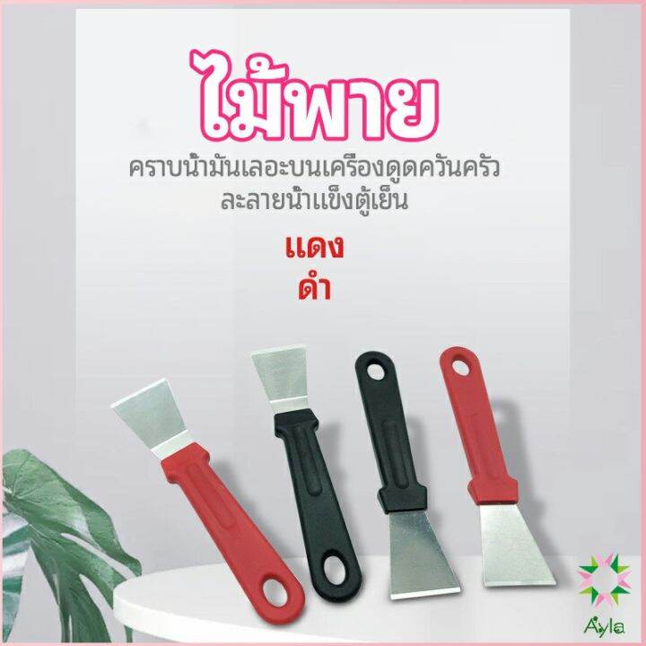 ayla-พลั่วทำความสะอาดห้องครัว-ไม้พายขจัดก้อนน้ำแข็ง-kitchen-spatula