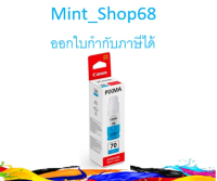 Canon GI-70 C น้ำหมึกเติมอิงค์เจ็ท ของแท้ (70 ml.)