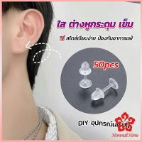 แป้นต่างหูพลาสติก ป้องกันการแพ้ หรือ DIY ต่างหู สีใส มี 25 คู่