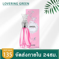 ☘ Lovering Green ☘ น้ำหอมชาย/หญิง ANGLE EDP (50มล.) น้ำหอมนางฟ้า กลิ่นหอมยั่วยวน กลิ่นหอมติดทนนาน พร้อมส่ง 2 กลิ่น