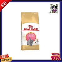 [2กก.] อาหารแมว Royal Canin Kitten British Shorthair อาหารเม็ดลูกแมวพันธุ์บริติช ชอร์ทแฮร์ อายุ 4-12 เดือน