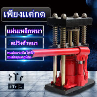 【COD】 แบบ มือโยก ระบบไฮดรอลิค Hose Crimping Machine Jack แท่นย้ำหัวสายน้ำยา แท่นย้ำหัวสายแรงดัน แท่นย้ำ สายพ่นยา ตัวย้ำสาย เครื่องอัดสายพ่นยา แบบมือโยก ระบบไฮดรอลิค12-22mm 10ton SHIFT 8MM