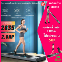 （2835฿）ลู่วิ่งไฟฟ้าแบนเรียบ walking pad เครื่องออกกำลังกายทำงานเงียบขนาดเล็กใช้ในครัวเรือน treadmill