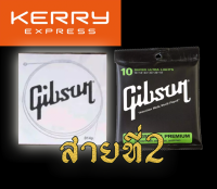 สายกีตาร์โปร่ง Gibson  สายที่ 2 จำนวน 1 เส้น