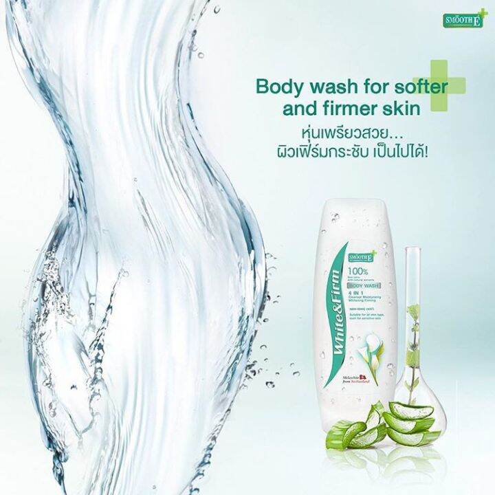 smooth-e-white-amp-firm-body-wash-240ml-ครีมอาบน้ำยกกระชับผิว-ผลัดเซลล์ผิว-เพิ่มความชุ่มชื้น-ผิวบอบบางแพ้ง่าย-สมูทอี