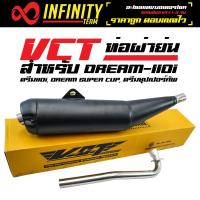 VCT ท่อผ่าย่น มี มอก. สำหรับ DREAM-110i, ดรีม110i, DREAM SUPER CUP, ดรีมซุปเปอร์คัพ (ดำ) [มอก.341-2543 เลขที่ ท4499-67/341]