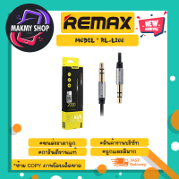 Remax RL-L200 สายAUX 2 เมตร 3.5mm to 3.5mm ชื่อมต่อกับตัวอุปกรณ์เครื่องเล่นหรืออุปกรณ์เครื่องเสียงอื่นๆ (110366)