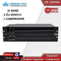 PROEURO TECH CE-2231XL อีคิวปรับแต่งเสียง+ Compressor 2ชั้น 31ช่อง สเตอริโอ EQ 3Uแท้?% อีคิว รับประกัน 1ปี  graphic equalizer