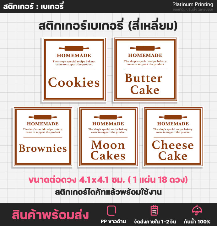 สติกเกอร์เบเกอรี่-สติกเกอร์ขนม-bakery-สติกเกอร์ติดอาหาร-บิสกิต-คุกกี้-แซนวิช-บราวนี่-s88