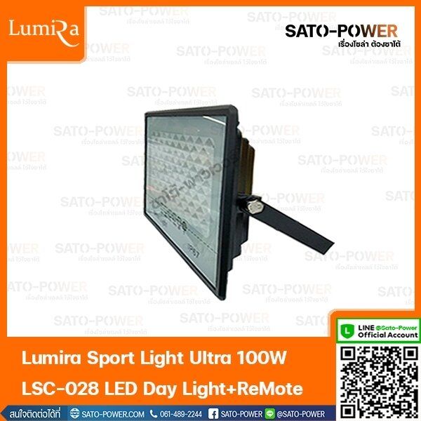 lumira-sport-light-ultra-100w-lsc-028-led-daylight-remote-สปอร์ตไลท์พร้อมรีโมท-สปอร์ตไลท์โซล่าเซลล์-แสงสีขาว-เดย์ไลท์-100-วัตต์