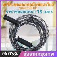 สวัสดี นี่คือสิ่งประดิษฐ์ท่อระบายน้ำขนาด 15 เมตร แบบหมุนด้วยมือ ผ่านเครื่องมือชักโครก ที่ใช้ในครัวเรือน ห้องครัว ส้วม ขุดลอกท่อ