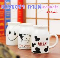 แก้วน้ำ แก้วชงกาแฟ เเก้วชงชา แก้วใส่นม แก้วนมร้อน แก้ว ลายวัวน่ารัก 480ml