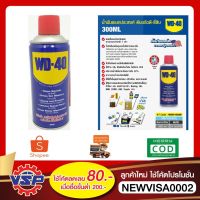 สินค้าขายดี? WD-40 น้ำมันอเนกประสงค์ ขนาด 300 มิลลิลิตร ใช้หล่อลื่น คลายติดขัด ไล่ความชื่น ทำความสะอาด ป้องกันสนิม สีใส ไม่มีกลิ่นฉุน