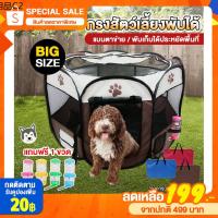 ✳ลดพิเศษ TravelGear24 ขนาดใหญ่ กรงสุนัข กรงสนาม แถมขวดน้ำ พับได้ 8 เหลี่ยม คอกสัตว์เลี้ยง กรงสัตว์เลี้ยง คอกหมา - B0060❄