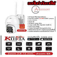 KURIA EZY5 ซูม 2.8 -12m. 3mp ภาพเสียง ประกัน 2ปี