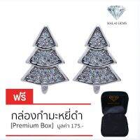 Malai Gems ต่างหูเพชร เงินแท้ Silver 925 เพชรสวิส CZ เคลือบทองคำขาว รุ่น075-1EA80643 แถมกล่อง ต่างหูCZ ต่างหูเงินแท้