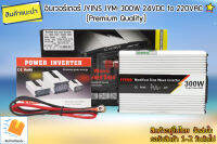 อินเวอร์เตอร์ JYINS 24VDC to 220VAC รุ่น JYM-300W  (Premium Quality)