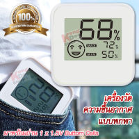 Hygrometer Thermometer Electronic Relative Humidity Meter DC205 อุปกรณ์ที่ใช้วัดความชื้นของอากาศ วัดความชื้นสัมพัทธ์ ไฮโกรมิเตอร์ ตรวจความชื้นสัมพัทธ์ในอากาศ