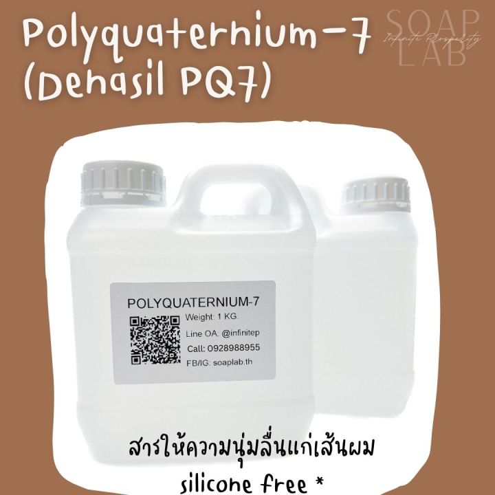 pq7-polyquaternium-7-สารบำรุงเส้นผมให้ผมนุ่มลื่นไม่พันกัน-ไม่ชี้ฟู