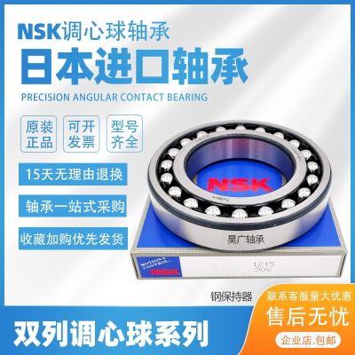 Japan NSK imported self-aligning ball 2200 bearings 2201 2202 2203 2204 2205 2206 2207K