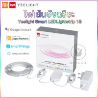 Yeelight Aurora Lightstrip ไฟเส้น 1S LED RGB LED Ambient Light WiFi Phone Control ไฟเส้นอัจฉริยะควบคุมผ่านแอพ ไฟประดับ