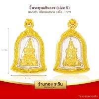 จี้พระพุทธชินราช ทรงระฆัง   กรอบงานหุ้มเศษทอง ขนาดเล็ก (S) พร้อมส่ง!