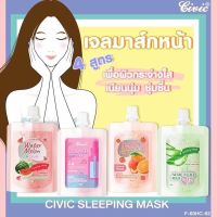 เจลมาร์คหน้าก่อนนอน CIVIC SLEEPING MASK 4สูตร บำรุงผิวให้เนียนนุ่ม กระจ่างใสอย่างเป็นธรรมชาติ