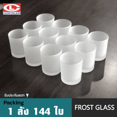 แก้วฟรอส LUCKY รุ่น LG-440103( 401)Frosted Glass  2.6 oz. [144ใบ]-ส่งฟรี+ประกันแตก แก้วใส แก้วใส่เทียน แก้วใส่น้ำ แก้วสวยๆ แก้วเหล้าสวยๆ แก้ววิสกี้ แก้วร็อค