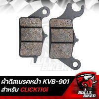 ผ้าเบรกหน้า ผ้าดิสเบรคหน้า CLICK-I,คลิกไอ เกรด 10A รับประกัน 6 เดือน (KVB-901)