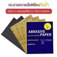 (แพ็ค 10 แผ่น) กระดาษทราย กระดาษทรายขัดเหล็ก กระดาษทรายสี่เหลี่ยม อเนกประสงค์ กันน้ำ คุณภาพดี ขนาด 23*28 ซม.