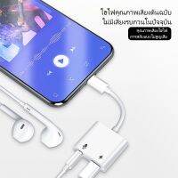 เสียงสายแปลง 4 in 1 Dual Lightning Audio &amp; Charge Adapter ชาร์จ เรียก ในเวลาเดียวกัน สำหรับ iphone ง่ายต่อการใช้