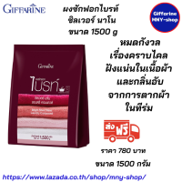 ส่งฟรี..#ผงซักฟอกไบรท์ ซิลเวอร์ นาโน ขนาด 1500 g (ถุง) #ผงซักฟอกกิฟฟารีน หมดกังวลเรื่องคราบไคลฝังแน่นในเนื้อผ้า และกลิ่นอับ