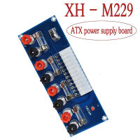 คอมพิวเตอร์เดสก์ท็อปทดสอบ SHUORY แชสซีคอมพิวเตอร์แบบตั้งโต๊ะ XH-M229พลังงานไฟฟ้าเส้นเริ่มวิ่งโมดูลเทอร์มินัลโมดูล ATX อะแดปเตอร์โมดูลเต้าเสียบอะแดปเตอร์การถ่ายโอน