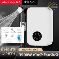 kokoli เครื่องทำน้ำอุ่น 3500 วัตต์ ระบบตัดอัตโนมัติ รับประกัน10ปี ป้องกันถังรั่ว ระบบอุณหภูมิคงที่ ร้อนเร็ว ประหยัดพลังงาน