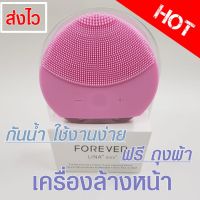 FOREVER LINA mini เครื่องล้างหน้า เครื่องขัดหน้า สุดยอดเครื่องทำความสะอาดผิวหน้า ด้วยคลื่นความถี่ต่ำ ทำความสะอาดล้ำลึก