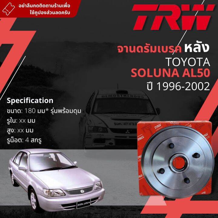 Trw เหล็กเกรด Euro] จาน ดรัมเบรค 1 ใบ จานดรัมเบรคหลัง ดรัมเบรคหลัง  เหล็กเกรด Gg20 Db 7026 Toyota Soluna Al50 ปี 1996-2002 ปี  96,97,98,99,00,01,02, 39,40,41,42,43,44,45 | Lazada.Co.Th