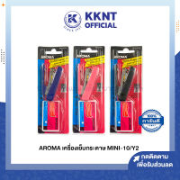 ?เครื่องเย็บกระดาษ AROMA อโรม่า Mini-10/Y2 พร้อมลวดเย็บ คละสี ระบุสีแจ้งในแชท (ราคา/เล่ม) | KKNT