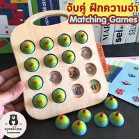 เกมจับคู่ ของเล่นไม้ ของเล่นเด็ก ของเล่นเสริมพัฒนาการ Matching Game