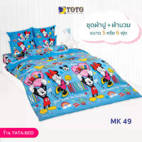 TOTO ชุดผ้าปู 4ชิ้น + ผ้านวม ขนาด90”x97” 1ผืน มี 5ชิ้น ลายMK49 ( มิกกี้เมาส์ )