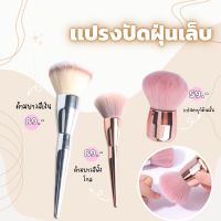 เเปรงปัด เเปรงปัดฝุ่นเล็บ เเปรงคาบูกิปัดฝุ่นเล็บ