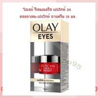 OLAY Regenerist Peptide 24 Collagen-Peptide Eye Cream 15 ml. จำนวน 1ชิ้น มอบผิวชุ่มชื้นยาวนาน 24 ชั่วโมง