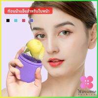 Winsome แคปซูลซิลิโคน นวดหน้า ก้อนน้ำแข็งหน้า ช่วยหน้าเย็นสบายคลายร้อน capsule ice cubes